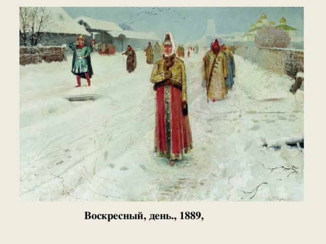Воскресный, день., 1889,  