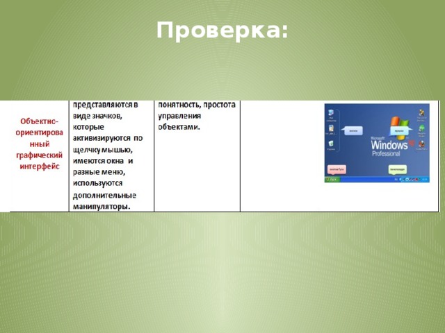 Проверка: 