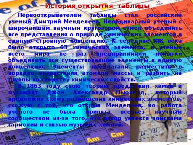 Открытие таблиц. Знаки химических элементов история их открытия