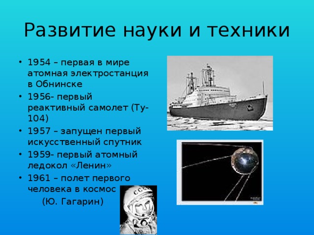 Достижения 1950 1970 годов окружающий мир 4 класс презентация
