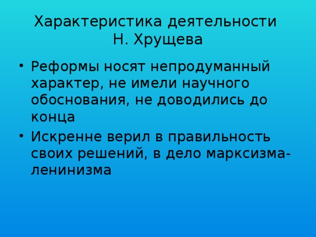 Охарактеризуйте деятельность горбачева по плану основные направления характеристика результаты
