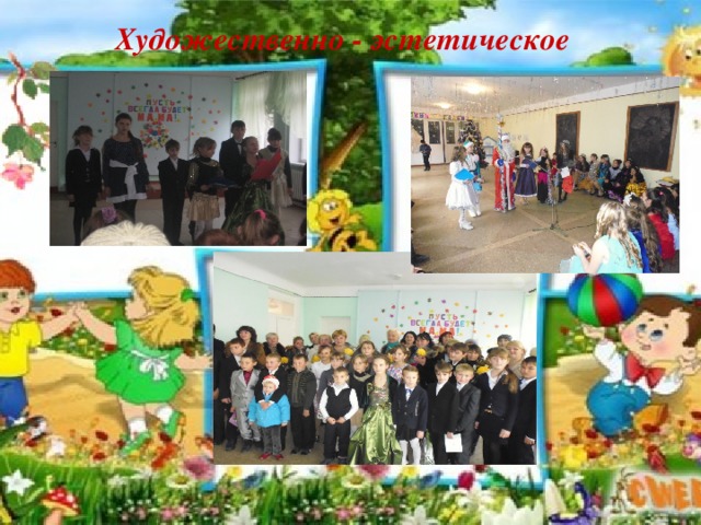 Художественно - эстетическое Концерт для девочек 