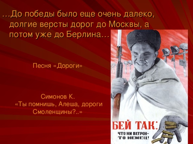 К м симонов ты помнишь алеша дороги смоленщины урок в 6 классе презентация