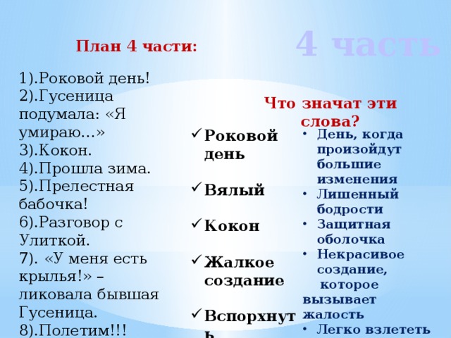 План история гусеницы 3 класс