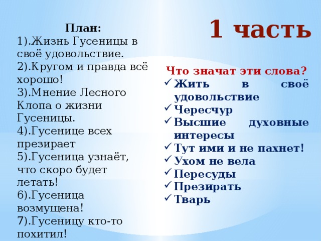 План история гусеницы 3 класс