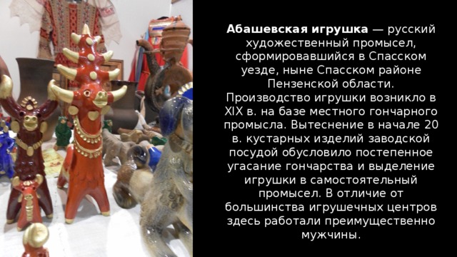 сообщение о абашевской игрушке