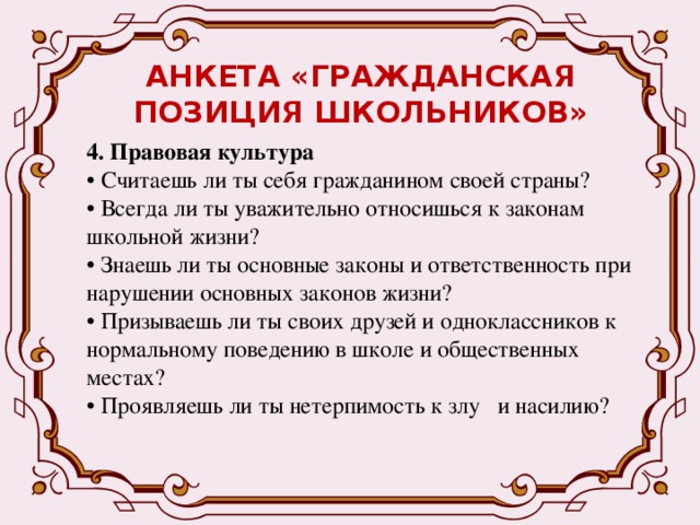 Активная гражданская позиция презентация
