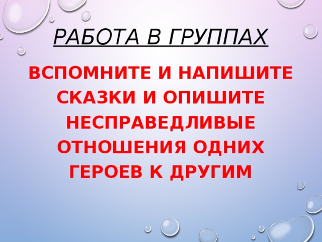 Справедливость орксэ 4 класс презентация