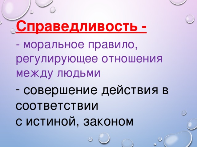 Справедливость орксэ 4 класс презентация