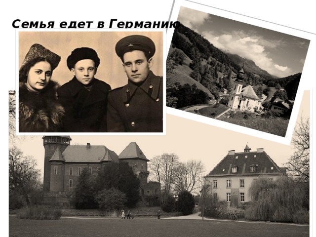 Семья едет в Германию 