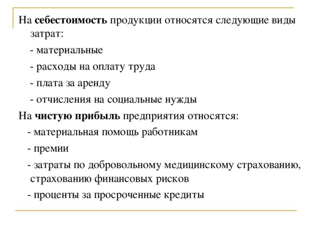 себестоимость проценты за кредит