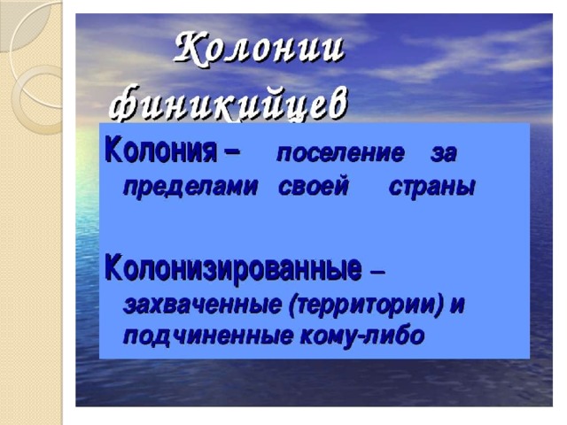 Финикия 5 класс картинки