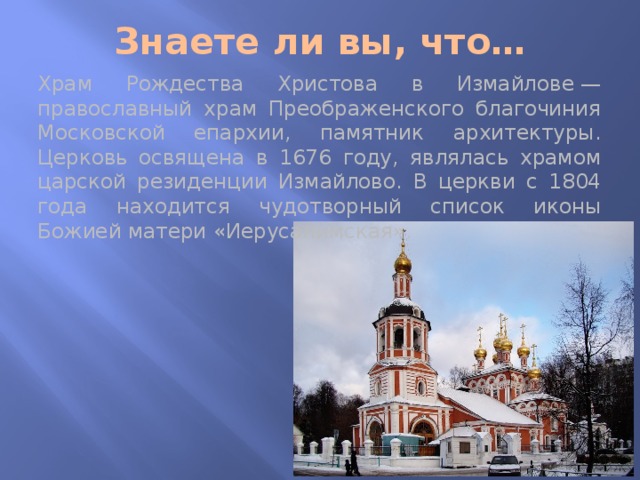 Царственный храм в южном измайлово расписание. Храм Рождества Христова в Измайлове 1676-79 гг. Храм Рождества Христова Москва расписание. Храм Рождества Христова в Измайлово как доехать. Собор Рождества Христова Улан-Удэ.