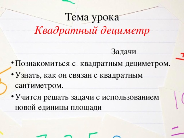 Тема урока  Квадратный дециметр    Задачи