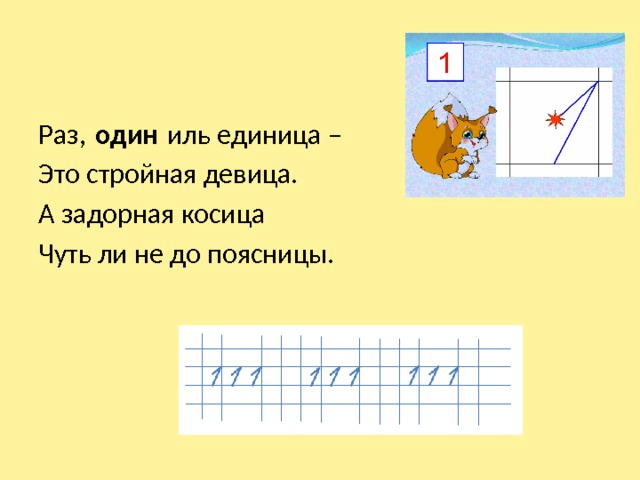 Единица это