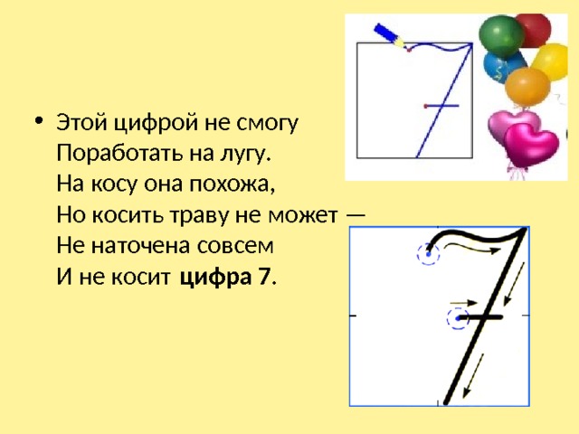 Презентация цифра 7