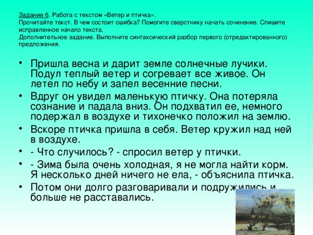 Другой ветер тексты. Текст о ветре. Кружат ветра слова. Начало текста про ветер. Ветер слово прочитать.