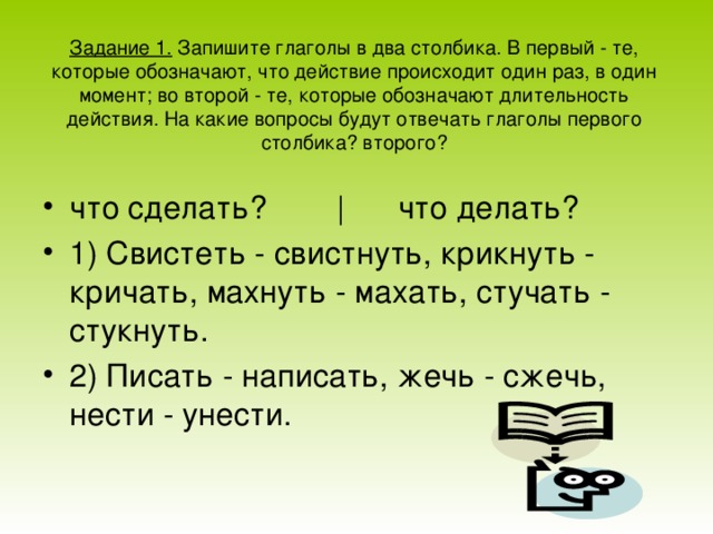 Запишите глаголы в три столбика закроют строим нарисовал бегали надену гуляете