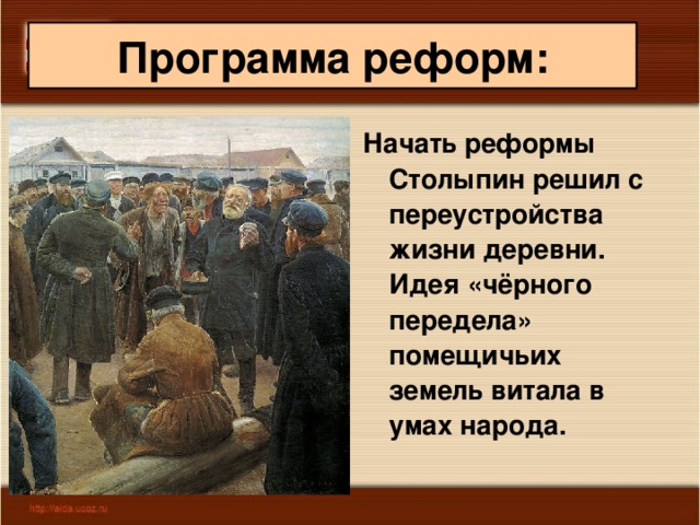 Реформа столы