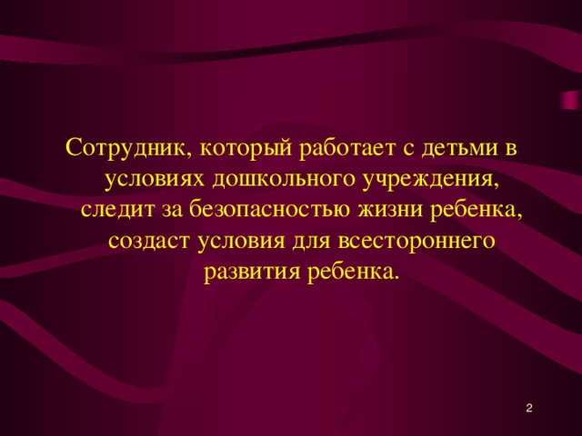 Краткое описание работы воспитателя: найдено 81 изображений
