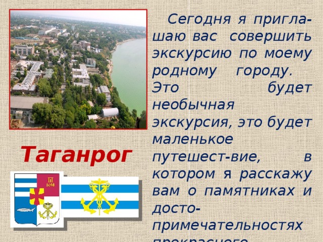 Проект на тему экскурсия по городу Презентация "Тверь город Воинской Славы" история, презентации