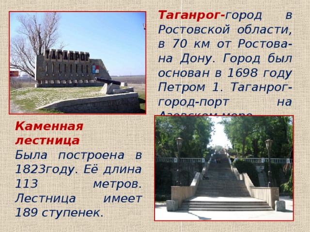 Презентация город таганрог