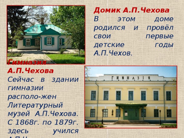 Литературный музей чехова в таганроге