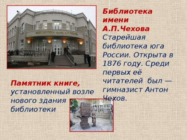 Памятник чехову в таганроге презентация