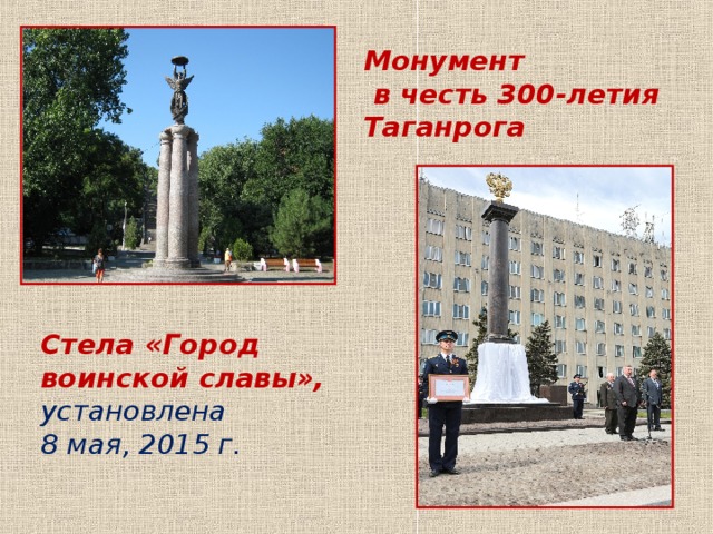 Город воинской славы таганрог презентация