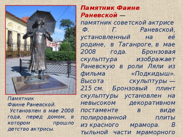 Памятник чехову в таганроге презентация