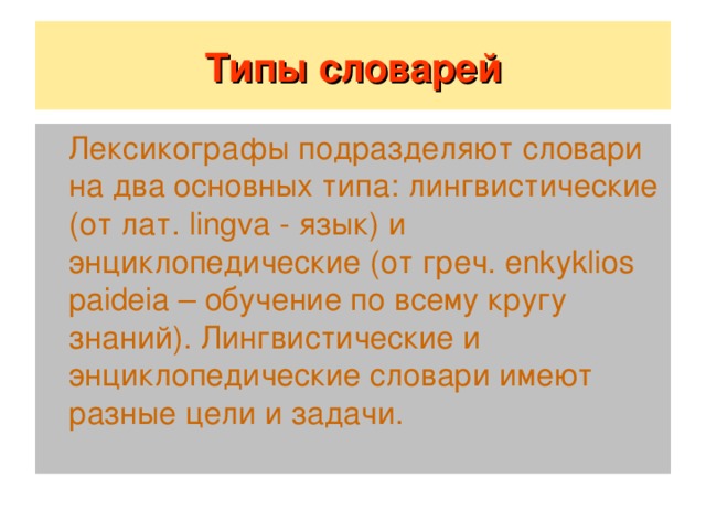 Компоненты словарной статьи