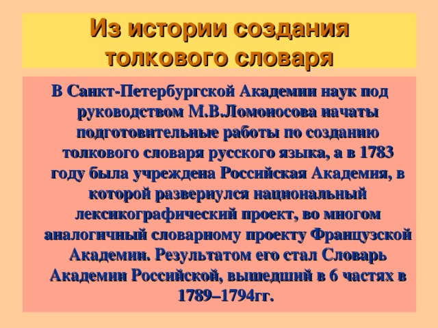 Создание словаря проект