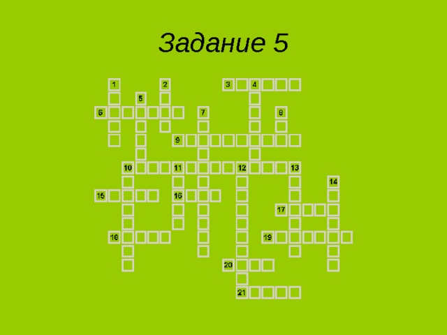 Задание 5 