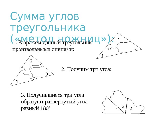 Сумма углов треугольника 7 класс презентация