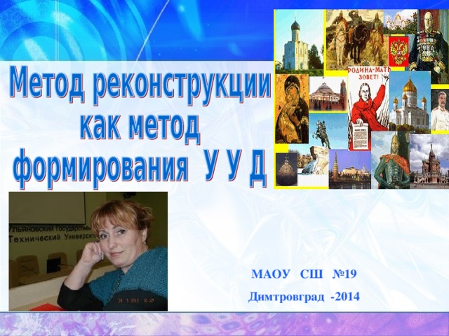 МАОУ СШ №19 Димтровград -2014 