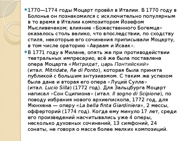 Презентация мелодией одной звучат печаль и радость урок музыки 8 класс