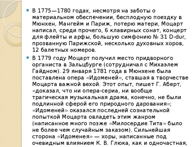 Презентация мелодией одной звучат печаль и радость урок музыки 8 класс