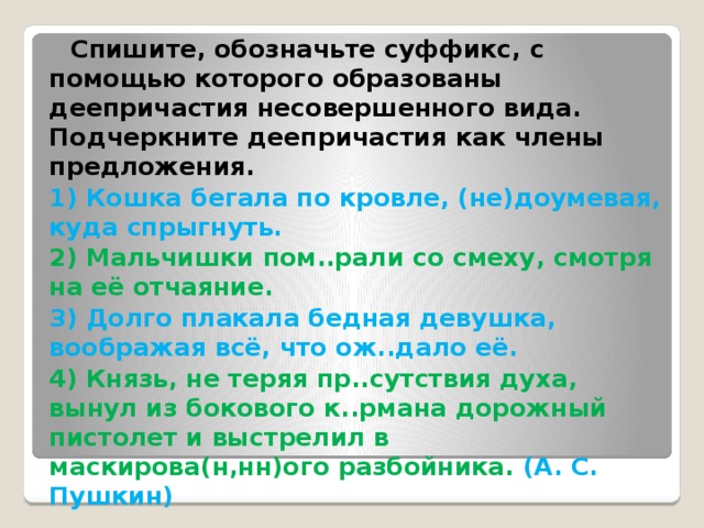 Найдите Деепричастие Посмотрела Услышав Познакомься Сожалевший