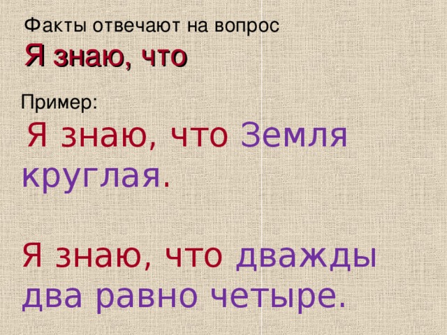 какие знания относятся к фактам. Смотреть фото какие знания относятся к фактам. Смотреть картинку какие знания относятся к фактам. Картинка про какие знания относятся к фактам. Фото какие знания относятся к фактам