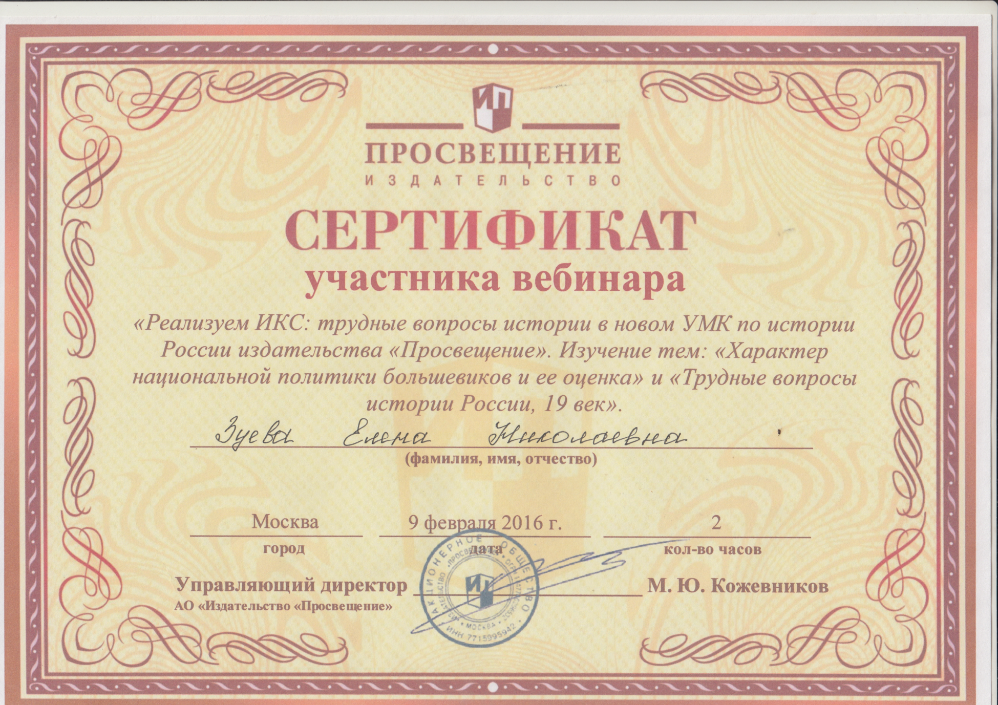 Сертификат участника вебинара. Сертификат участника вебинара по истории. Сертификат участника вебинара Просвещение. Сертификат участника вебинара Солнечный свет.