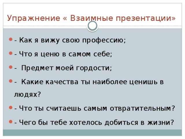 Что можно ценить в себе примеры
