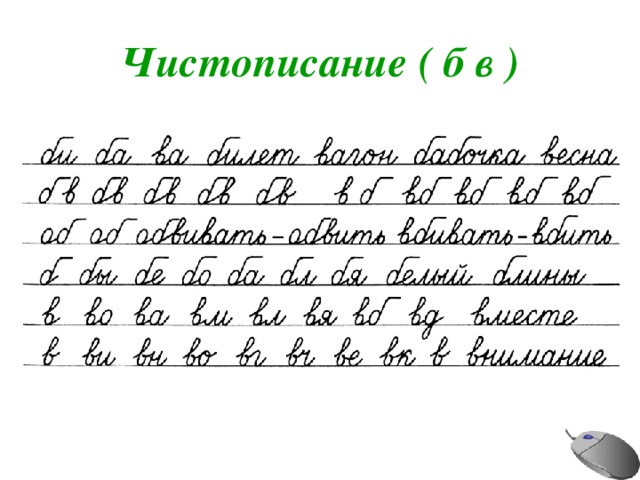 Чистописание 2 класс русский язык образцы