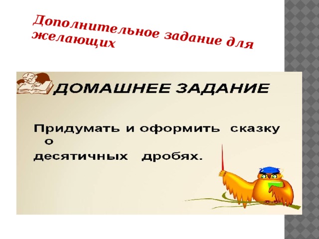 Дополнительное задание для желающих 