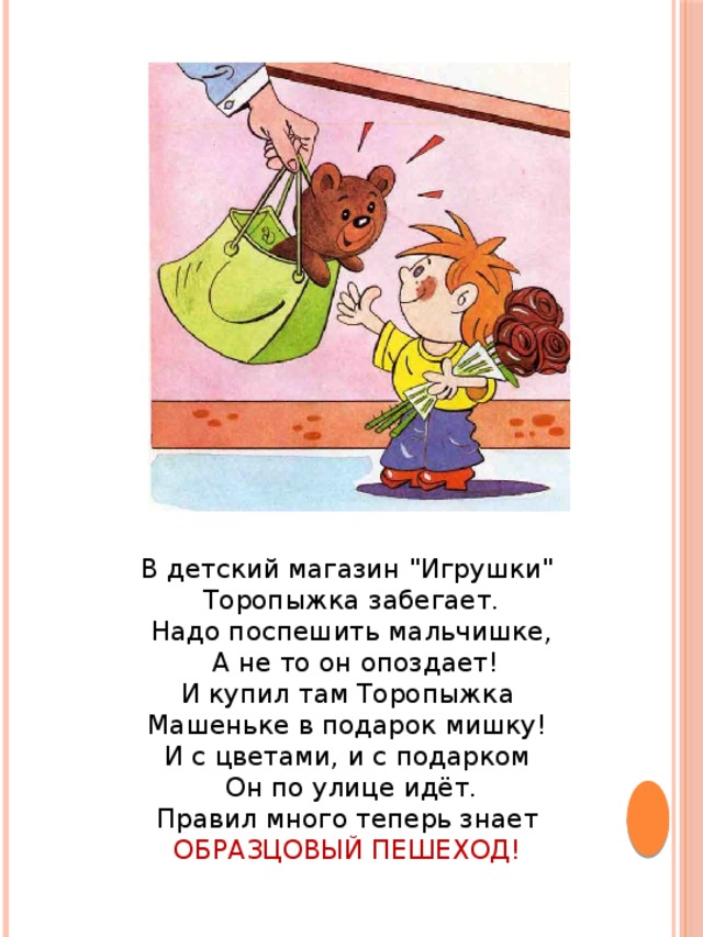 В детский магазин 