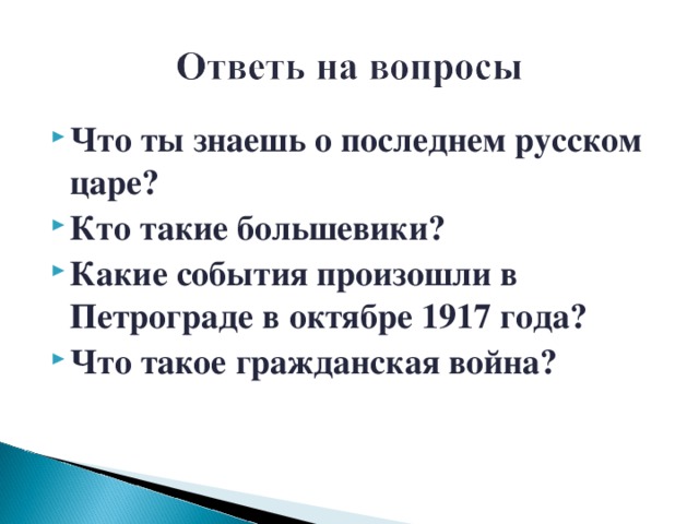 Презентация по окружающему миру 4 класс россия вступает в 20 век