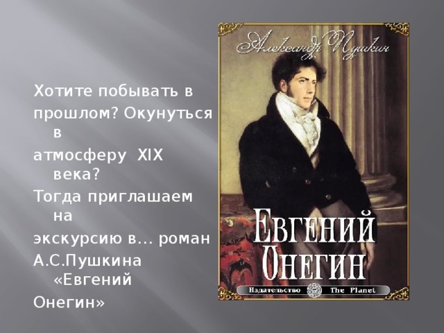 Онегин шкафы отворил в одном нашел тетрадь расхода