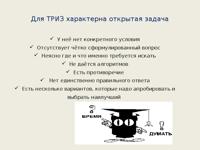 Полная схема триз процесса содержит 3 компетенции