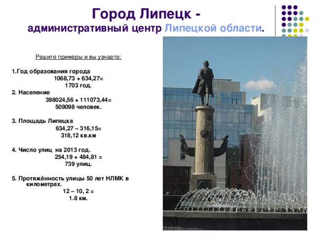 Липецк численность населения 2024. Проект город Липецк. Липецк информация о городе