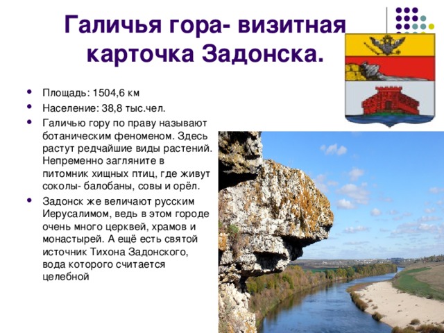 Презентация на тему галичья гора заповедник