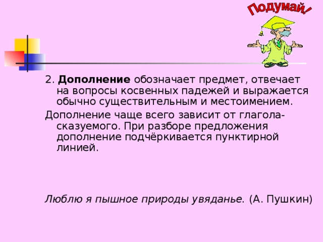 Дополнение обозначает